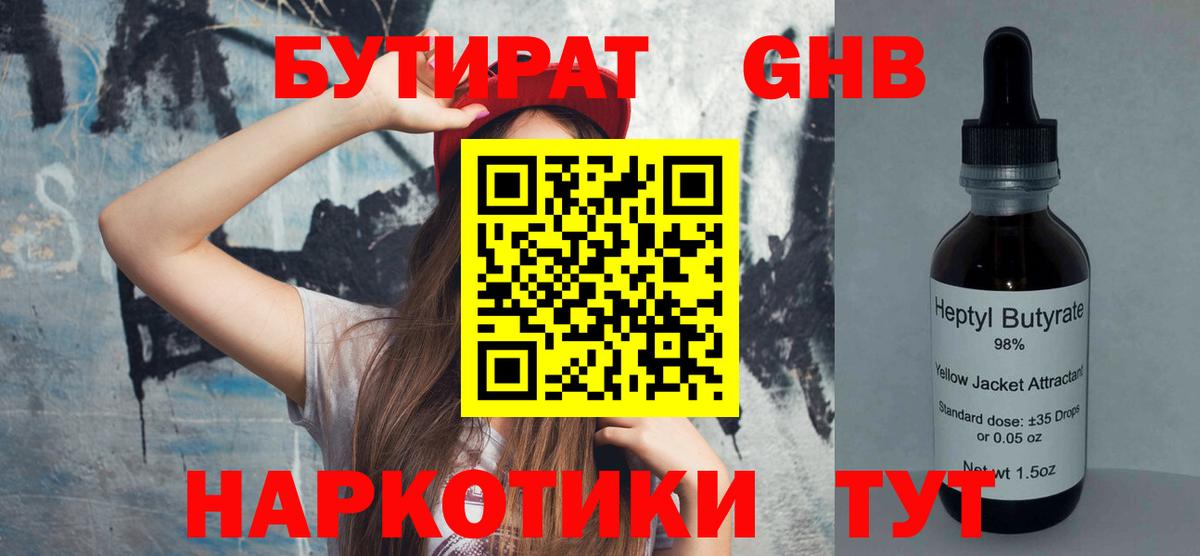 Бутират бутик  Вход с VPN  Великий Устюг 