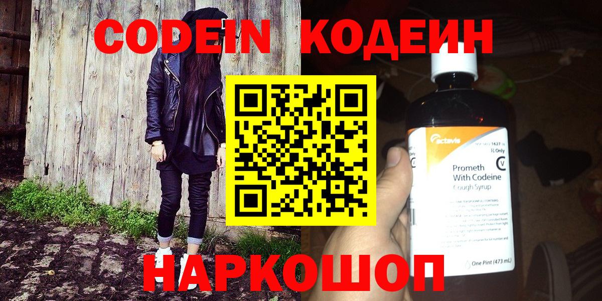 Codein Purple Drank Великий Устюг