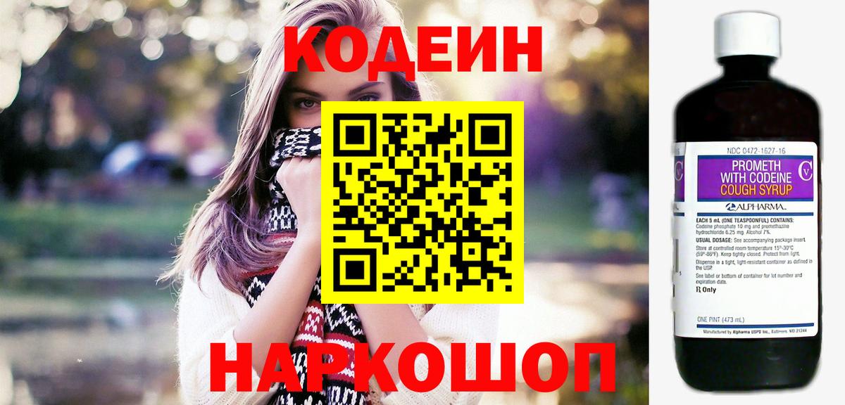 Кодеин напиток Lean (лин)  Вход с VPN  Великий Устюг 