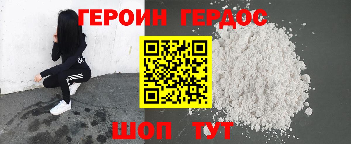 Героин герыч  Героин  Великий Устюг  Вход с VPN 