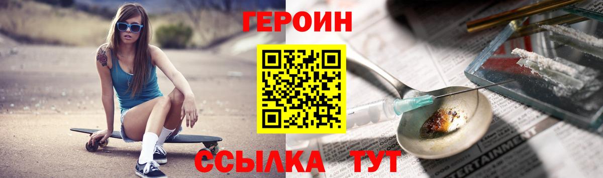 ГЕРОИН VHQ Великий Устюг